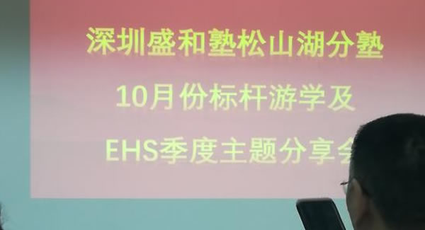 豪门国际努力学习践行EHS管理体系，打造东莞合页,东莞铰链品牌