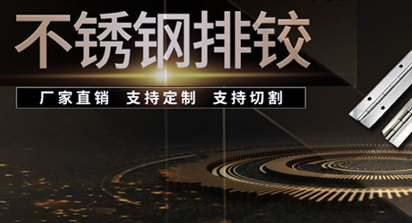 豪门国际&东莞合页|长合页的适用性及注意事项