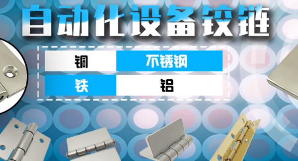 豪门国际&东莞合页|焊接合页开裂的原因分析及预防改善对策