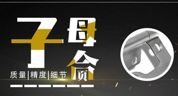 子母合页与平开合页的主要区别|豪门国际&东莞合页