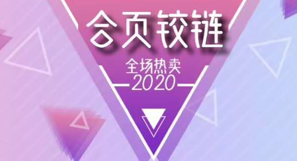合页的常见问题及其解决办法|豪门国际&东莞合页