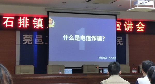 防范电信诈骗全员行，共筑豪门国际幸福门|豪门国际&东莞合页?