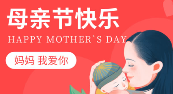 浓情五月天，感恩母亲节|豪门国际&东莞合页