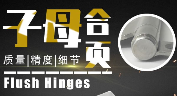 如何合理使用合页|豪门国际&东莞合页