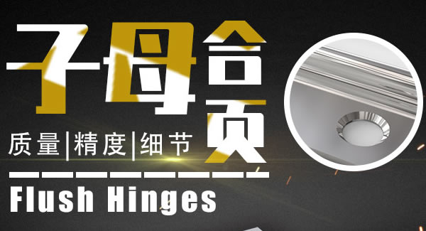 子母合页，灵活方便|豪门国际&东莞合页