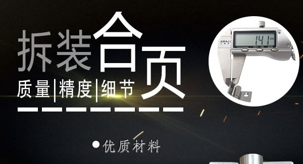 广有合页（二）：拆装合页，快捷高效 |豪门国际&东莞合页