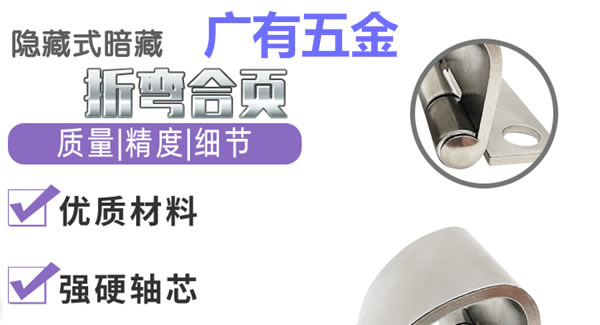 广有合页（八）：折弯合页，刚柔并济| 豪门国际&东莞合页