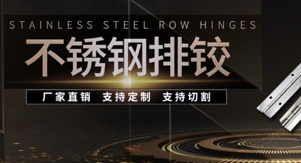 保养合页有妙招|豪门国际&东莞合页