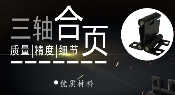 正确使用合页，一定会帮你解决很多困难|豪门国际&东莞合页