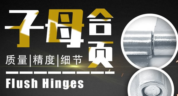 合页小常识，如何合理使用合页|豪门国际&东莞合页