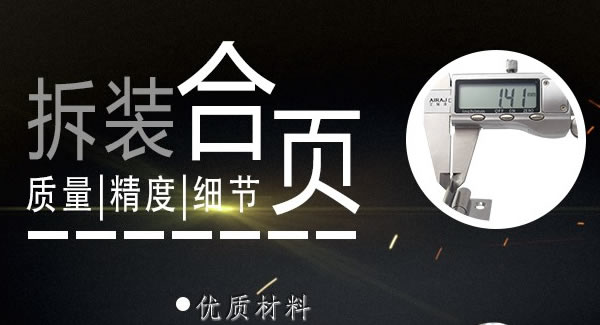 拆装合页，快捷高效 |豪门国际&东莞合页