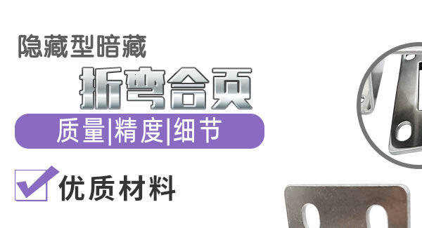 广有合页：折弯合页，刚柔并济| 豪门国际&东莞合页?