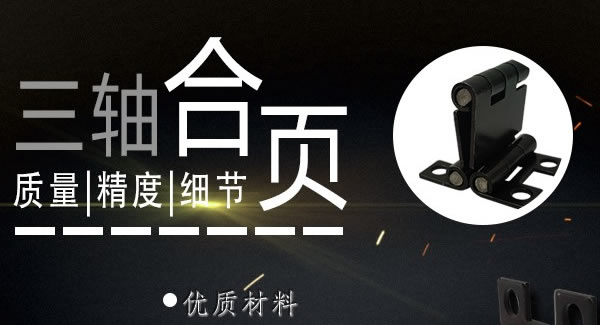 正确使用合页，一定会帮你解决很多困难|豪门国际&东莞合页?