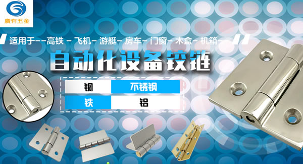 豪门国际专心专注一种产品：合页|豪门国际&东莞合页