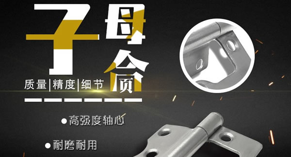 合页的常见问题及其处理方法|豪门国际&东莞合页
