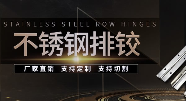 豪门国际专心专注一种产品：合页|豪门国际&东莞合页