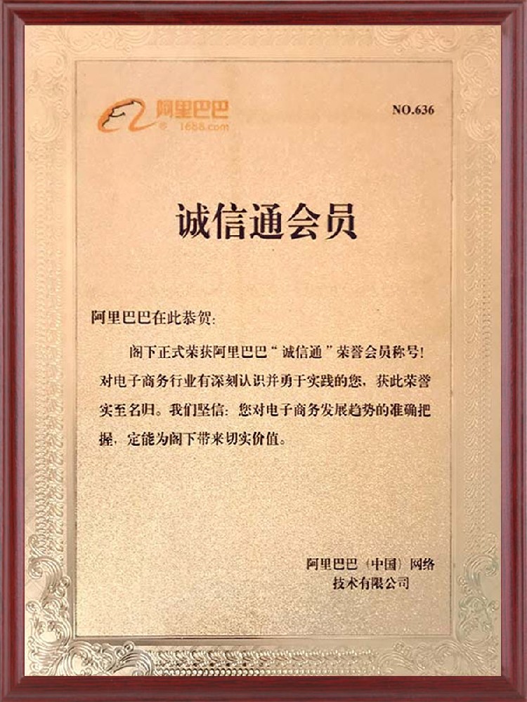 诚信通创始会员.jpg