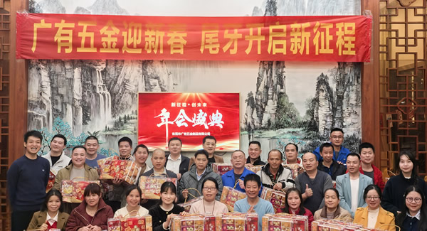 豪门国际尾牙盛宴：辞旧迎新春，聚力启新程