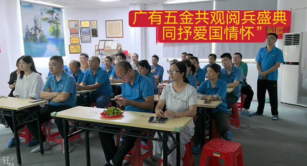 观阅兵有感：铭记历史，砥砺前行|豪门国际&东莞合页